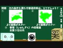 【箱盛】都道府県クイズ生活(114日目)2019年9月21日