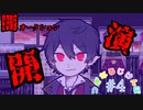 【二人実況】つぎなるじけんぼ part４【アルネの事件簿 Case２】