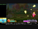 【RTA】星のカービィ トリプルデラックス Any% 1:54:29 字幕解説 Part1/6