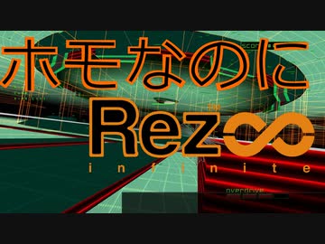 ホモなのにレズ.Rez3