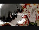 Corruption  歌ってみた 【kaede】