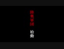 【MMD杯ZERO2予告動画】予告