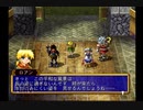 人生初のドリームキャスト「グランディアⅡ」part44
