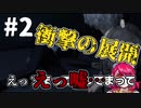 【DetroitBecameHuman】機械の幸せを探す初見プレイ#2