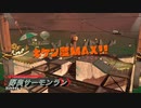 気楽に野良サーモンランPart21