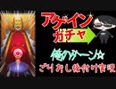 モンストアゲインガチャ　？？連ガチャ！