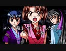 戦国美少女絵巻 空を斬る！！春風の章 プレイしてみた 特別編 最終回