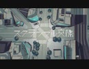 スクランブル交際 ラップ入れて歌ってみた【がらん】