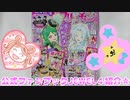 キラッとプリチャンジュエル４弾～公式ファンブックJEWEL４紹介★～