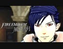 陰キャが惑う戦術論(タクティクス) #55【ファイアーエムブレム風花雪月】