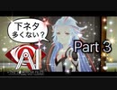 【実況】AI: ソムニウム ファイルやろうぜ！　その３ッ！