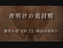 ファイヤーエンブレム 花鳥風月 ルナティックでたわむれる Part6 【地獄の戦争篇】
