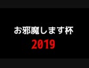 【ダークソウルR】侵入マラソン　お邪魔します杯　９月２９日（日）開催します！