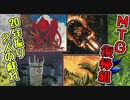 【灯争大戦限定構築戦】20年振り2人の戯れpart25【マジックザギャザリング】