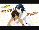 【MMD刀剣乱舞】春の連番で「なりすましゲンガー」【カメラ配布】
