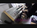 【エレクトーン】ロミオとシンデレラ/初音ミク弾いてみた【りお】