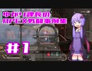 ゆかり課長のAPEX戦闘事例集#1