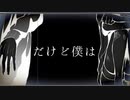 君の神様になりたい×幸色のワンルームMAD