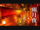 雨夜の物語【癒しBGM】美しく悲しい、ノスタルジックな音楽