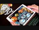 「シャルル」をiPadで叩いてみた【バルーン / flower】