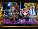 【神バハ】 偽壊の心と傀儡の操演