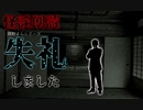 【怪談朗読】失礼しました【ホラホリ】