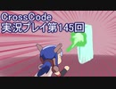 広大な世界を冒険しよう！　CrossCode実況プレイpart145