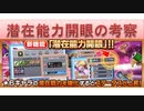 BLEACH ブレソル実況　part1524(潜在能力開眼の考察)
