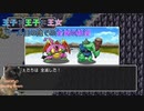 【ドラゴンクエストⅡ】王子×王子×王女で大神官をぶっとばせ！ Part8