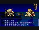 伝説のオウガバトルをてけてけ実況　part24-2