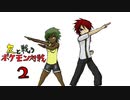友と戦うポケモン実況０２【ポケモンＵＳＭ】