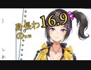 16.9cm！身長わ妖精のように見える16.9センチの早瀬走