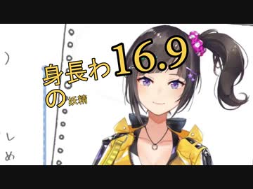16.9cm！身長わ妖精のように見える16.9センチの早瀬走