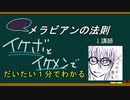 【イケボの無駄遣い】イケボとイケメンでメラビアンの法則【コント】【○○の○○シリーズ】