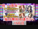 【デレステ】へっぽこPのプロデュース業務記録(4周年特別編⑲)