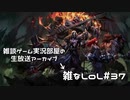 【実況プレイ】雑なLoL Sona【LoL】【雑】#37