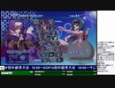 2019-08-10 中野TRF アルカナハート3 LOVEMAX SIX STARS!!!!!! ミニ大会