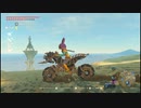 【BotW】英傑ゆかりとバイクの試練#5 ゲルド高地編