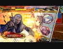三国志大戦 元封印Masterの快進撃 110 覇者