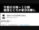 重要会議をドタキャンして言い訳する渋谷ハジメ