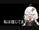 3分間　みんなを信じるあかり嬢を信じてください。