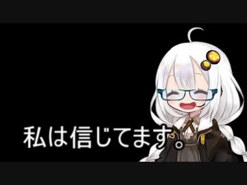 3分間　みんなを信じるあかり嬢を信じてください。