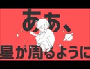 －惑星ループ－歌ってみた【しぐれん】