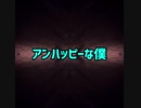MV アンハッピーな僕【初音ミク・GUMI・Lite】