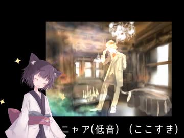 【東北きりたん】　僕は灰猫　【VOICEROIDカバー】