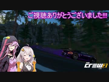【TheCrew2】【ドリフト番外編】アメリ街道ランナー紲星あかりpart5.5
