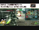 【BBPS4】フル修羅デ剣プレイ4_ネソスで鬼ごっこ【BCランク戦】