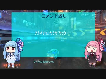 勢いだけで生きてる琴葉姉妹のロケットリーグ　part3