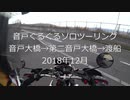 音戸ぐるぐるソロツーリング　音戸大橋→第二音戸大橋