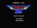 【2人実況】友人に「グラディウス2」をやってもらった　Part1【MSX】